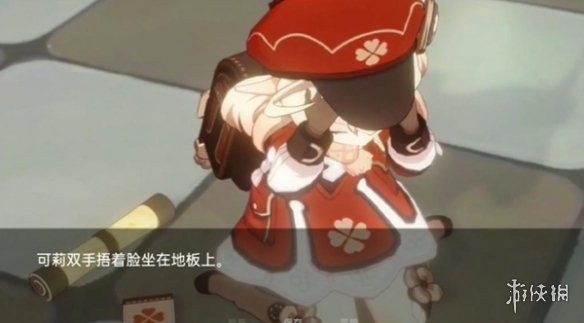 可莉的恶作剧 场景演出 画面 8