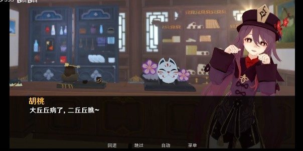 可莉的恶作剧 任务推进 详情图 3